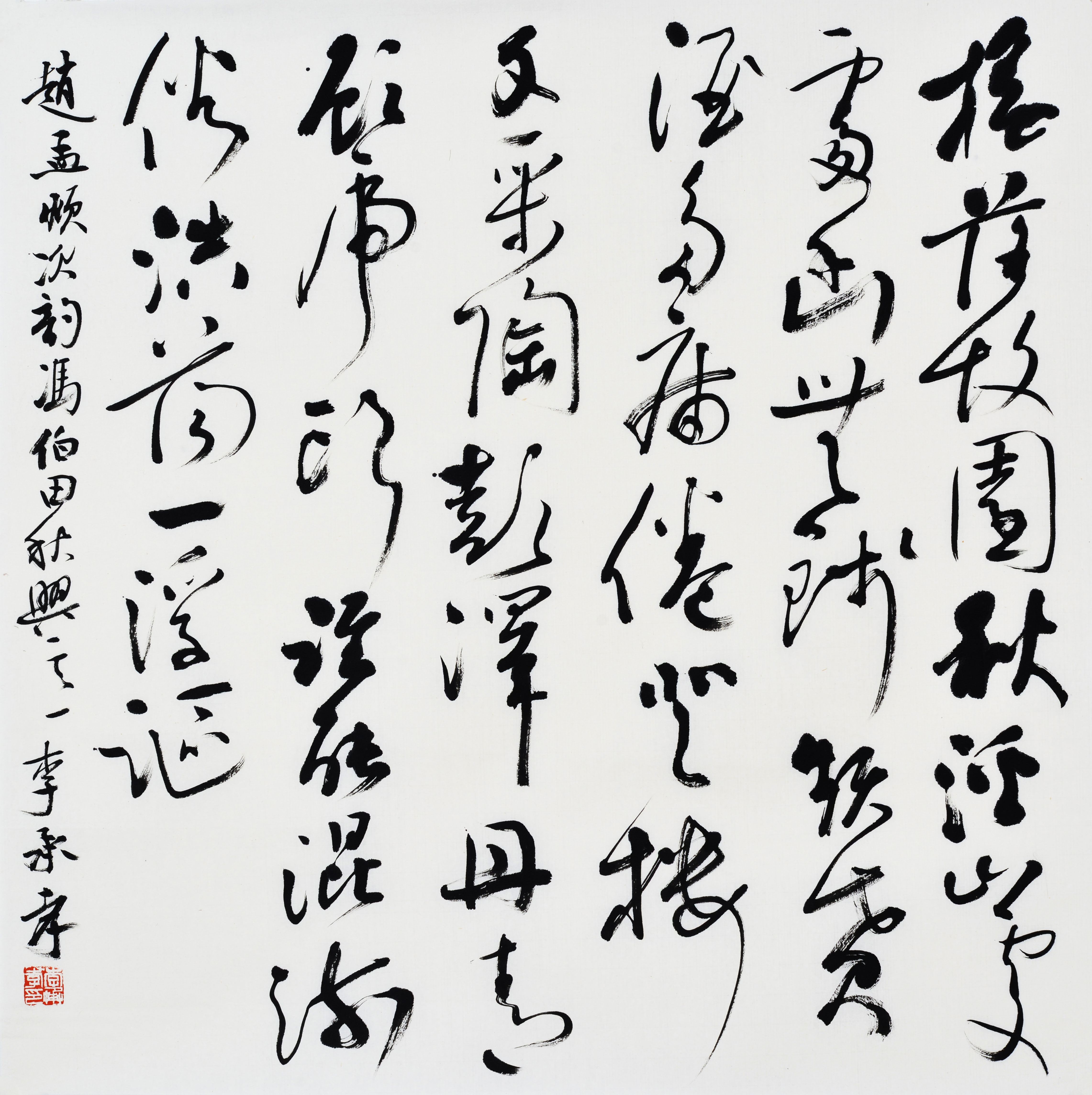 李承孝作品 赵孟頫《次韵冯伯田秋兴-其一》